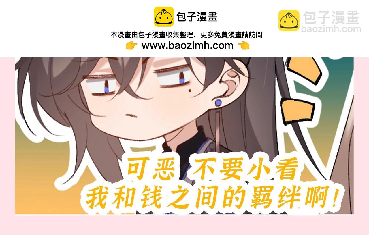 🍝炮灰闺女的生存方式 加更第124期 特别企划：新年奉旨收钱 第9页