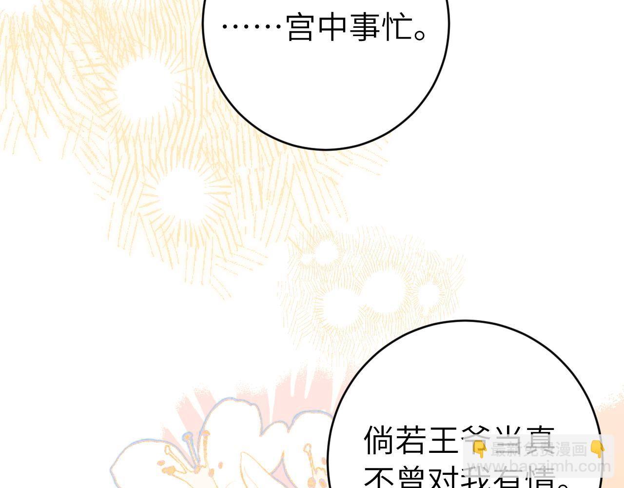 🍝炮灰闺女的生存方式 第238话 那晚你是什么意思？ 第17页