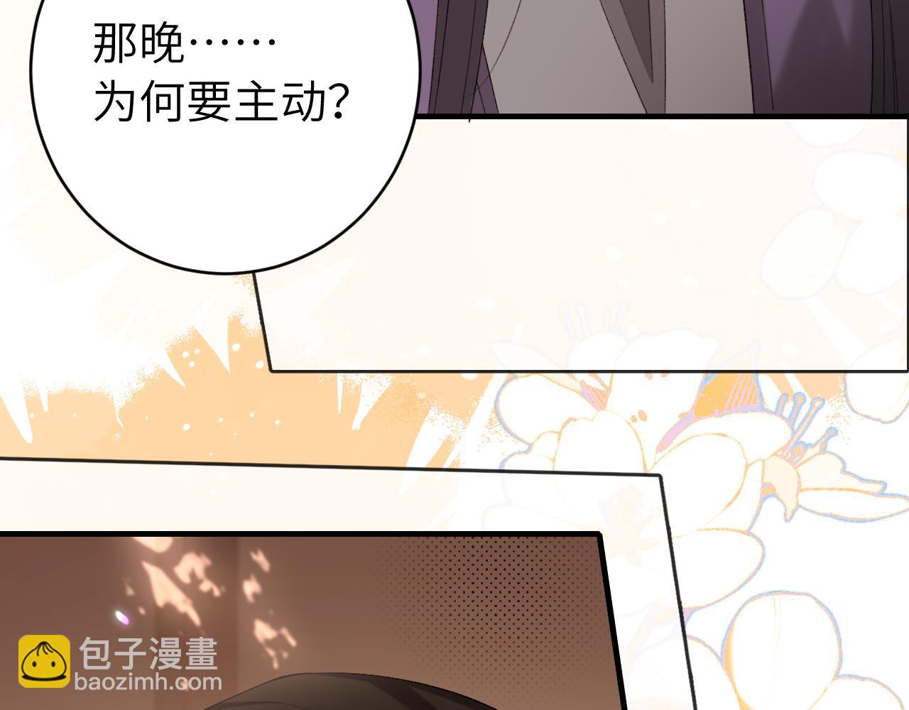 🍝炮灰闺女的生存方式 第238话 那晚你是什么意思？ 第20页