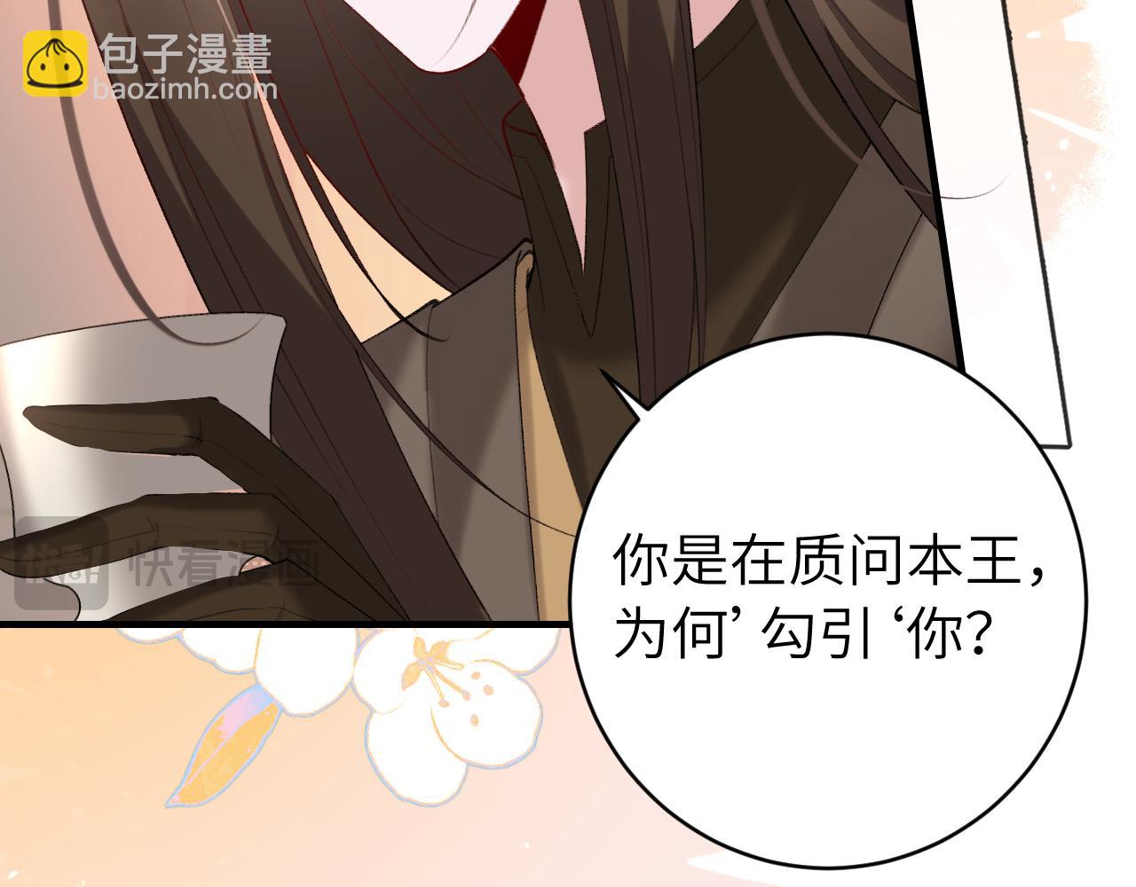🍝炮灰闺女的生存方式 第238话 那晚你是什么意思？ 第22页