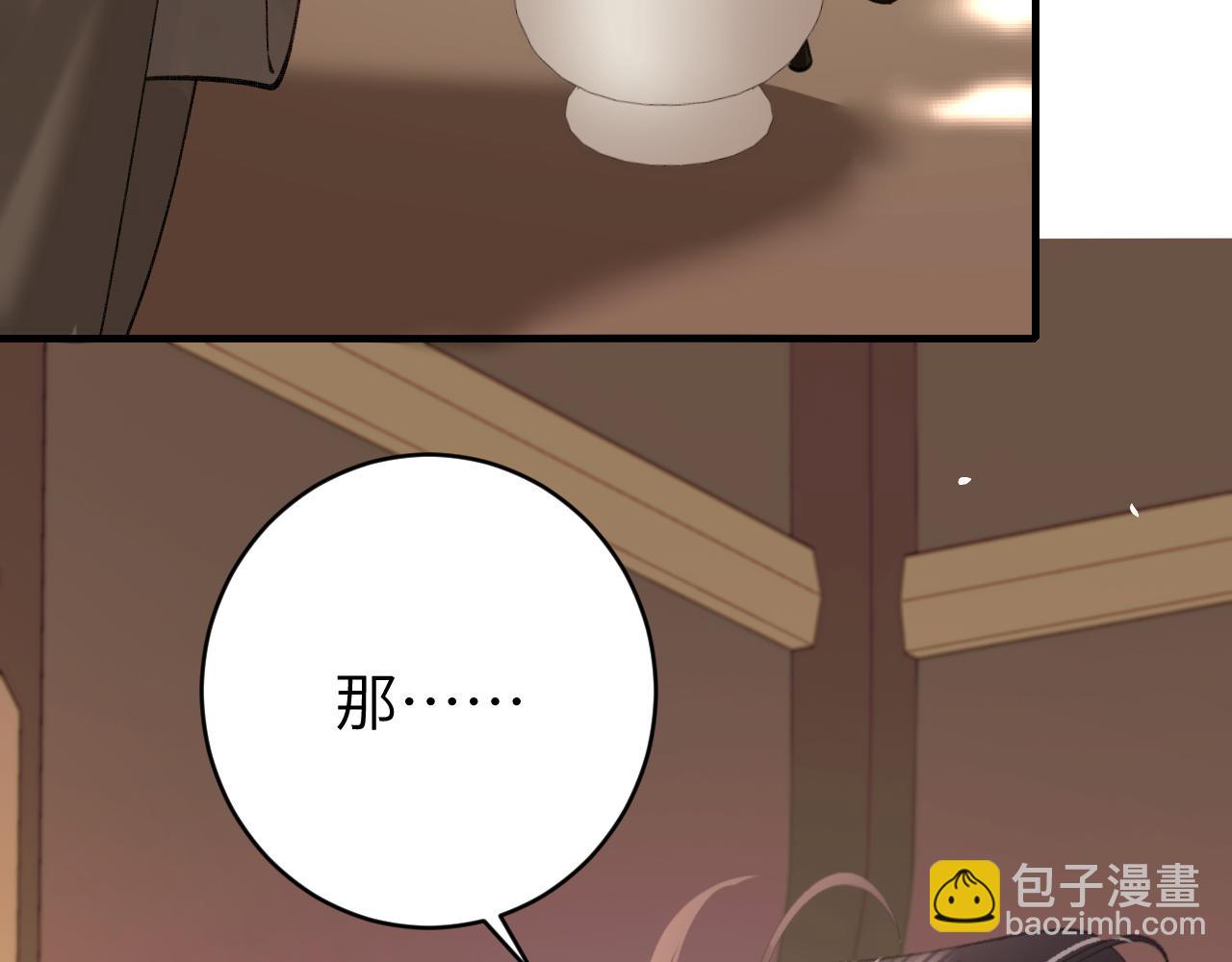 🍝炮灰闺女的生存方式 第238话 那晚你是什么意思？ 第31页