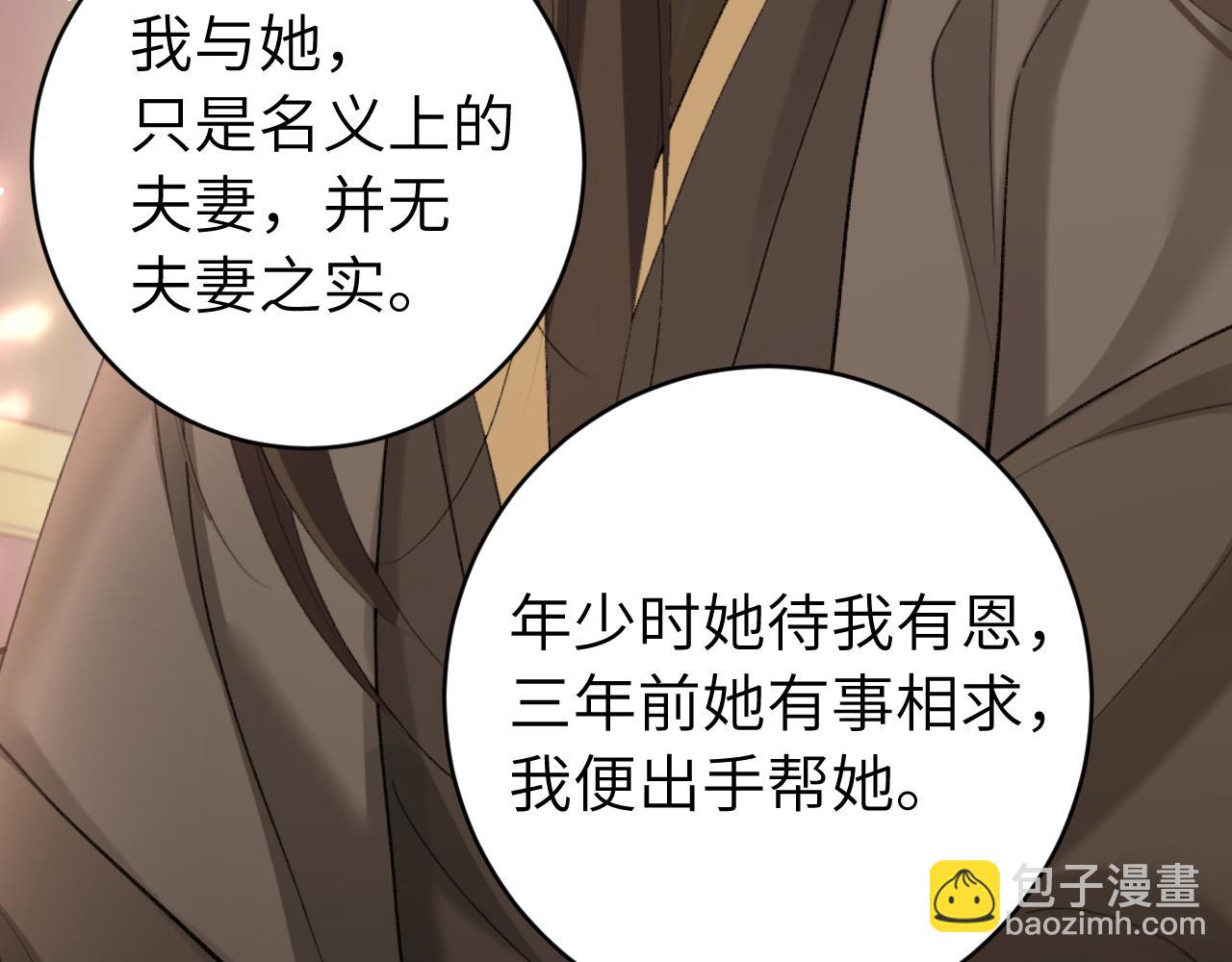 🍝炮灰闺女的生存方式 第238话 那晚你是什么意思？ 第36页