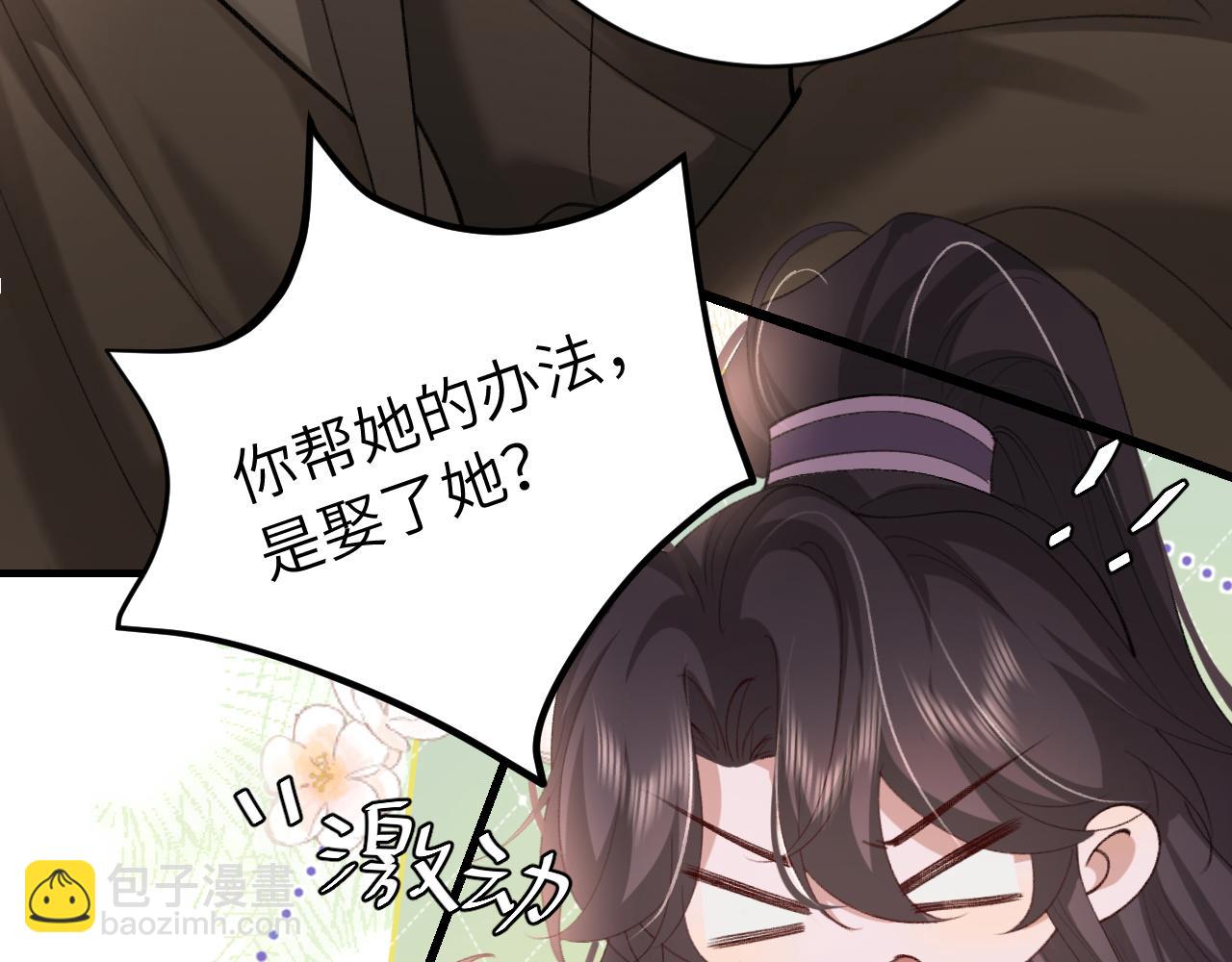 🍝炮灰闺女的生存方式 第238话 那晚你是什么意思？ 第37页