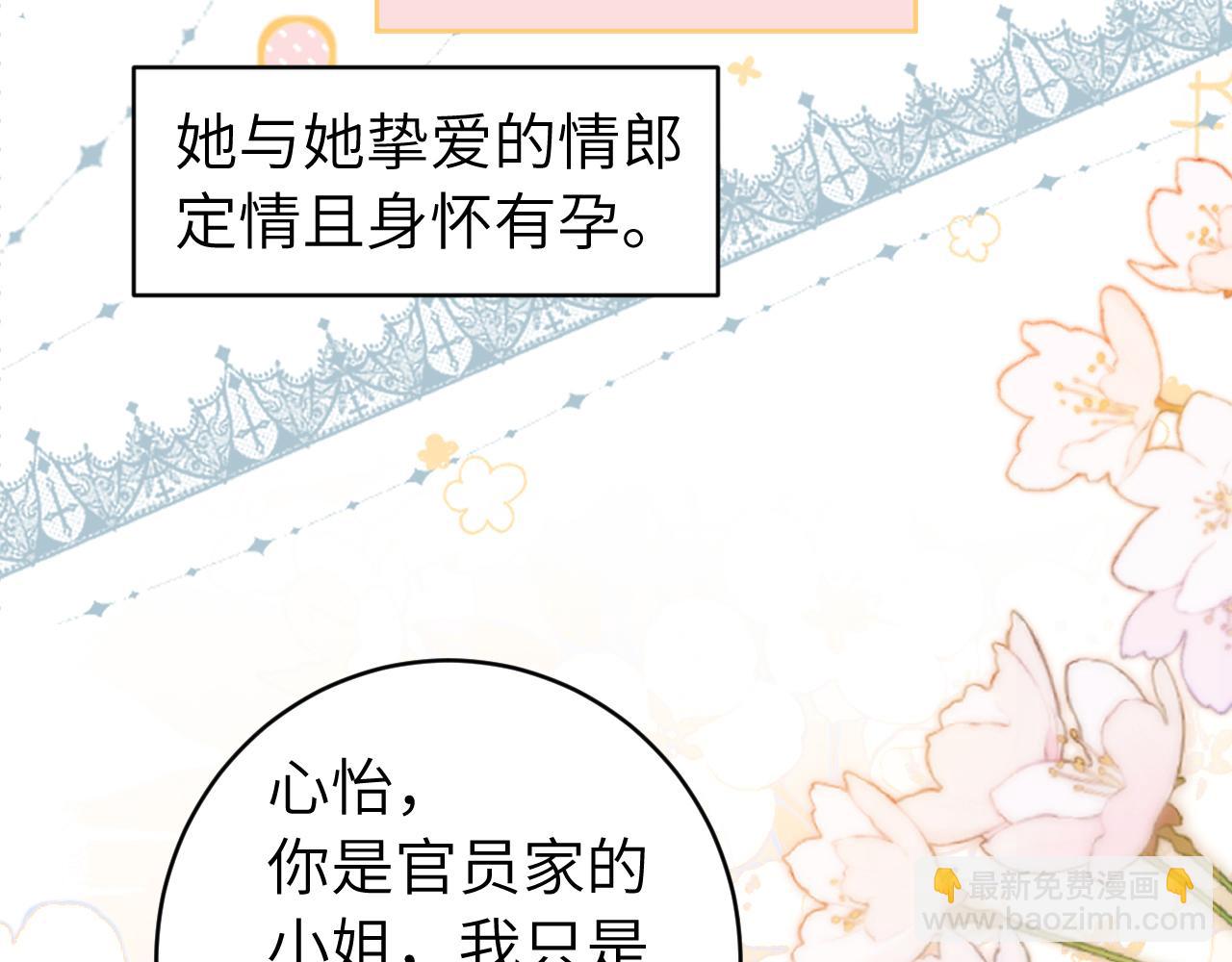 🍝炮灰闺女的生存方式 第238话 那晚你是什么意思？ 第43页