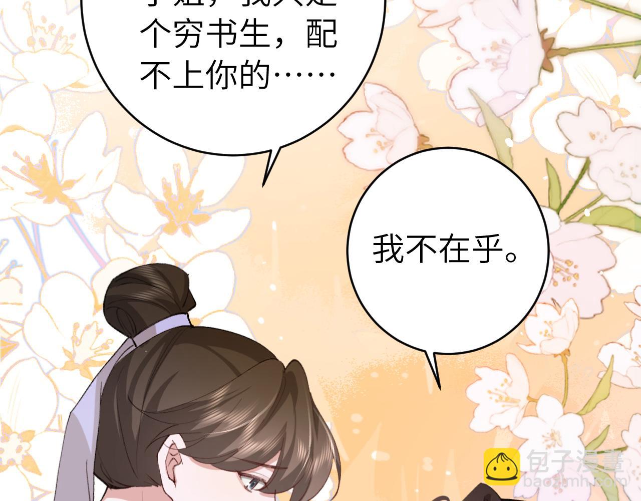 🍝炮灰闺女的生存方式 第238话 那晚你是什么意思？ 第44页