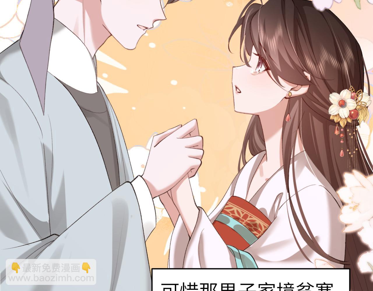 🍝炮灰闺女的生存方式 第238话 那晚你是什么意思？ 第45页