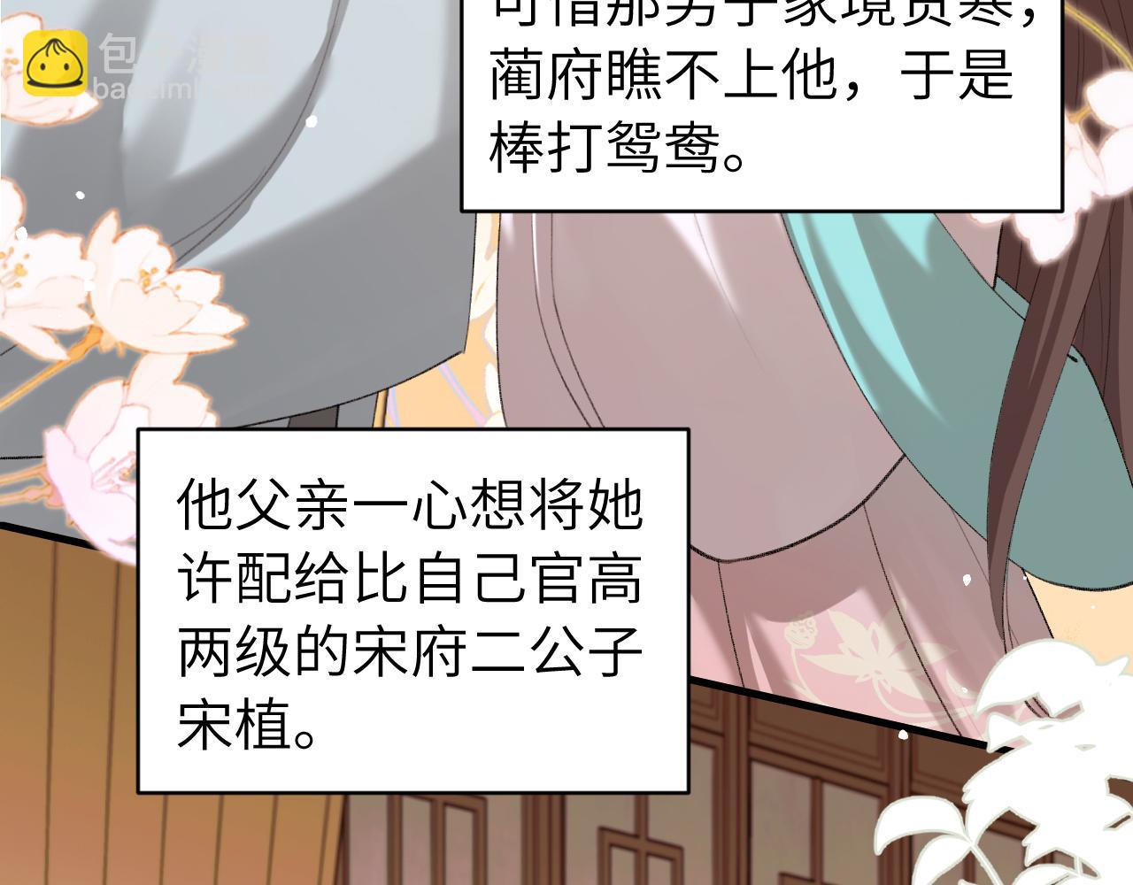 🍝炮灰闺女的生存方式 第238话 那晚你是什么意思？ 第46页