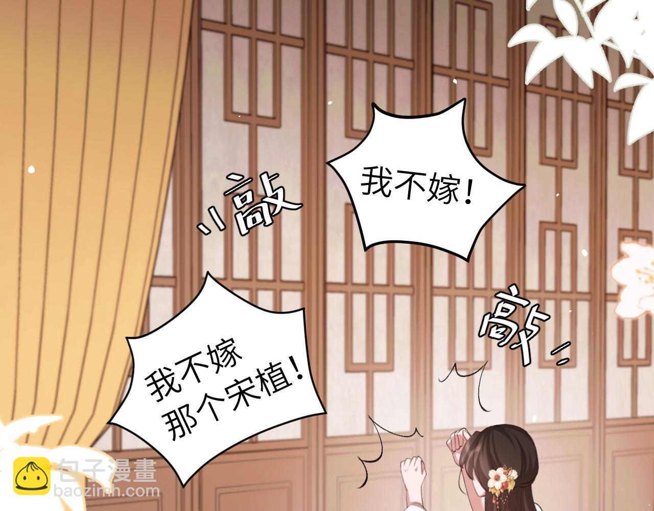 🍝炮灰闺女的生存方式 第238话 那晚你是什么意思？ 第47页
