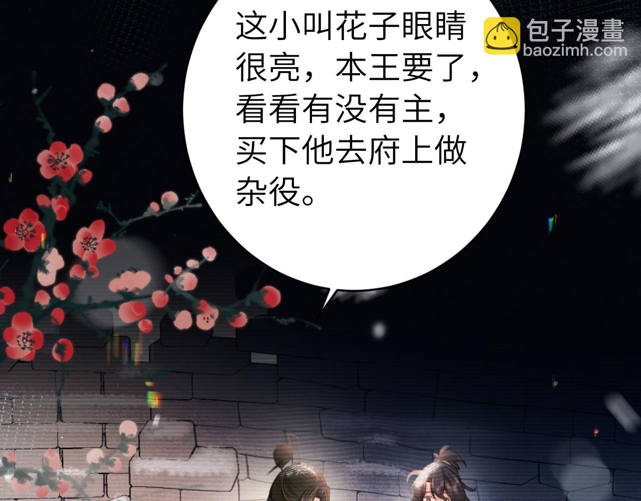 🍝炮灰闺女的生存方式 第239话 闭眼 第23页