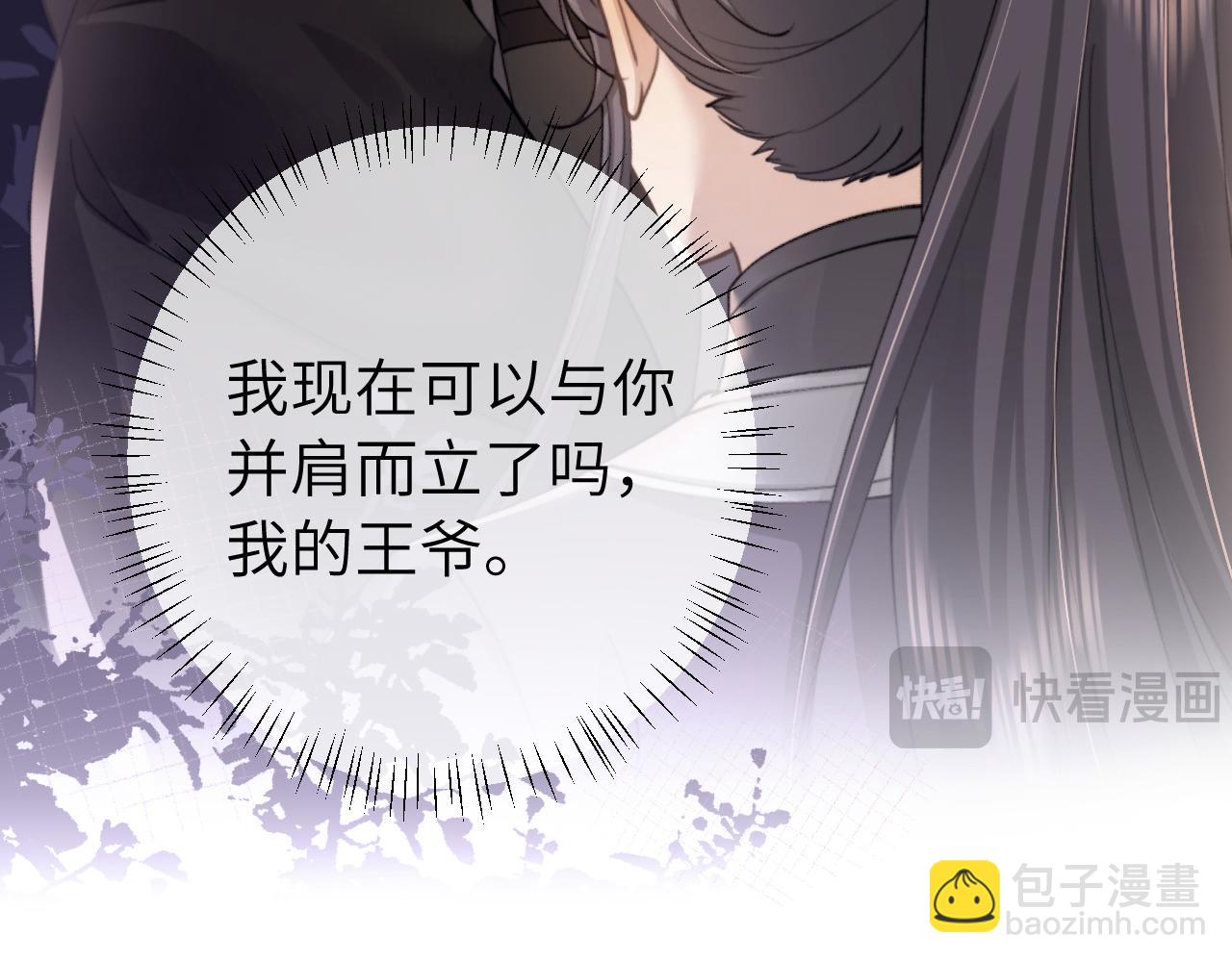 🍝炮灰闺女的生存方式 第239话 闭眼 第29页