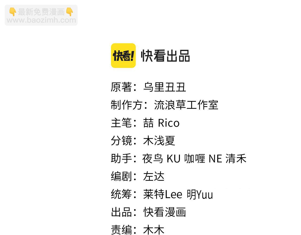 🍝炮灰闺女的生存方式 第239话 闭眼 第3页