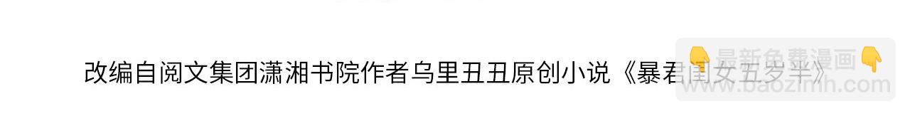 🍝炮灰闺女的生存方式 第239话 闭眼 第4页