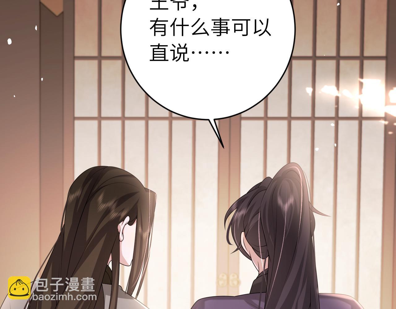 🍝炮灰闺女的生存方式 第239话 闭眼 第45页
