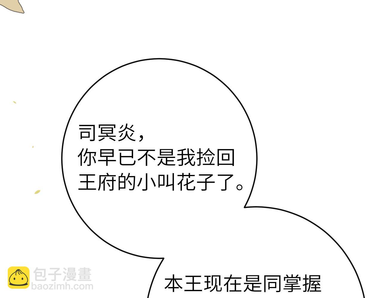 🍝炮灰闺女的生存方式 第239话 闭眼 第8页
