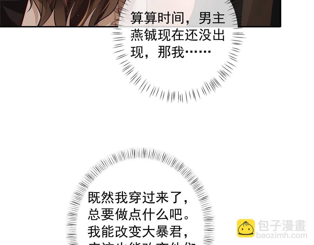 🍝炮灰闺女的生存方式 第36话 你以后能做太子吗？ 第20页