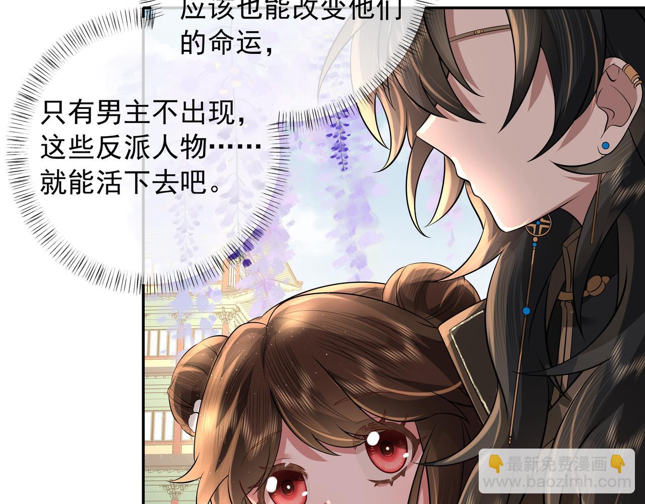 🍝炮灰闺女的生存方式 第36话 你以后能做太子吗？ 第21页