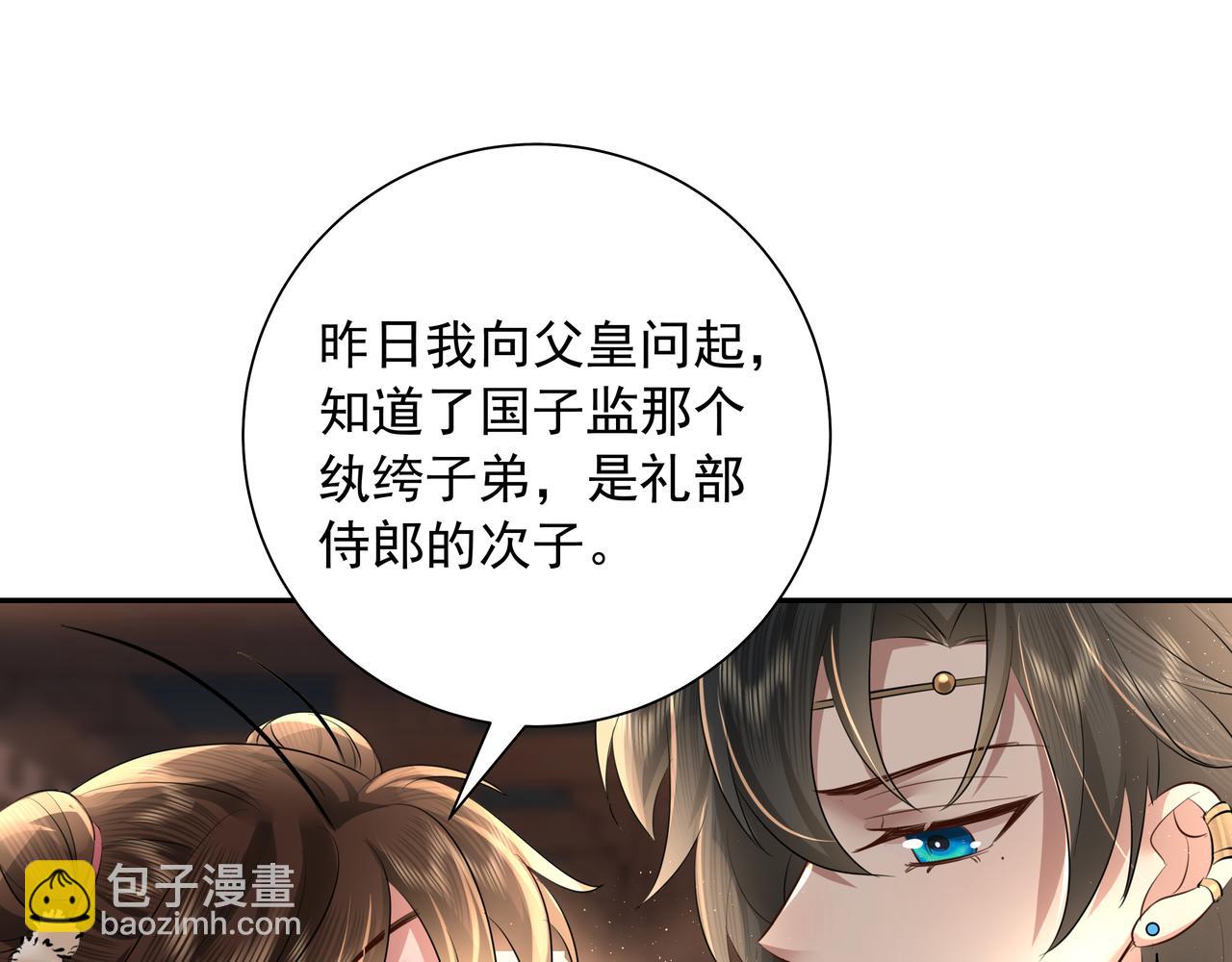 🍝炮灰闺女的生存方式 第36话 你以后能做太子吗？ 第29页