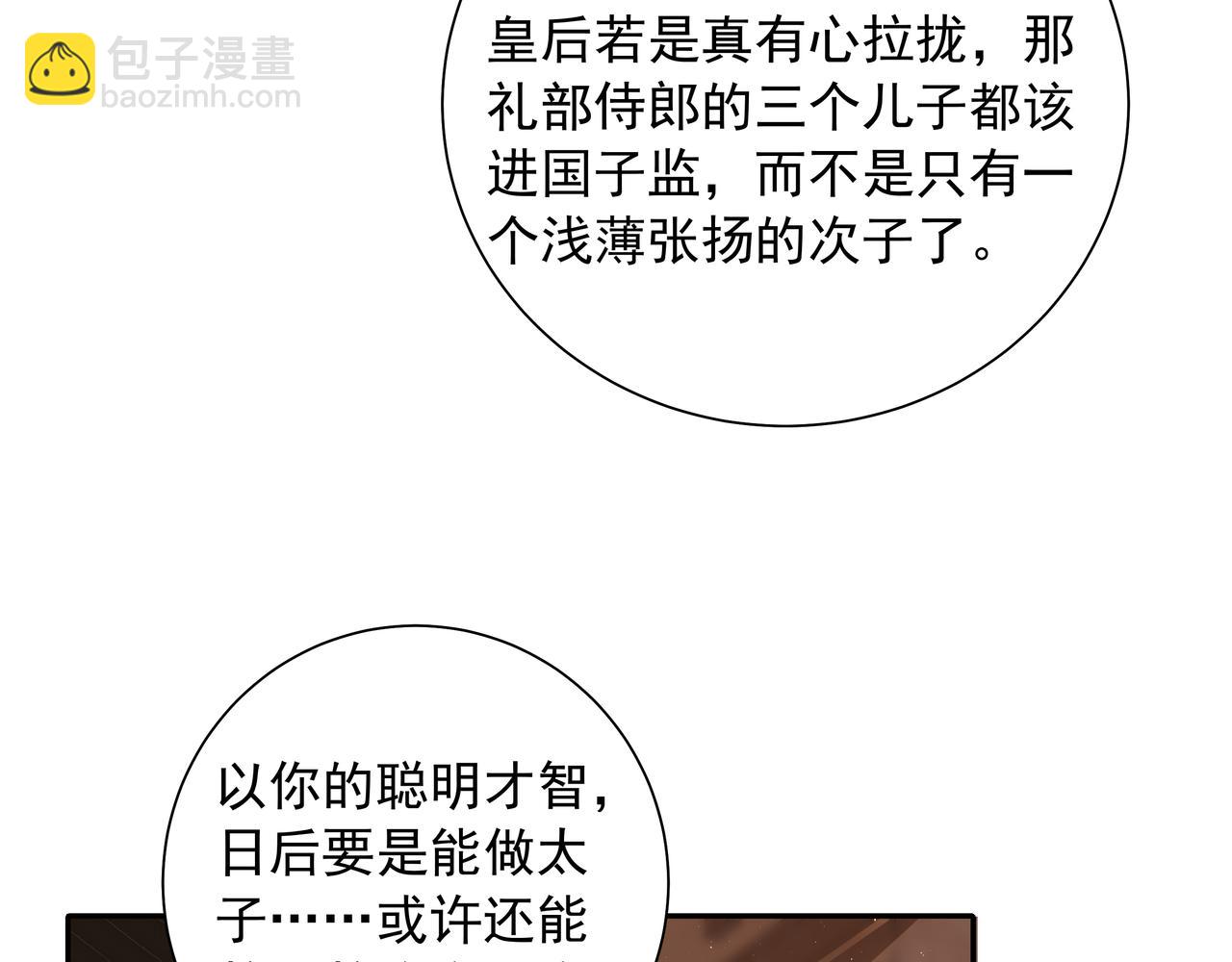 🍝炮灰闺女的生存方式 第36话 你以后能做太子吗？ 第33页