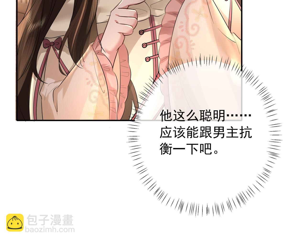 🍝炮灰闺女的生存方式 第36话 你以后能做太子吗？ 第35页