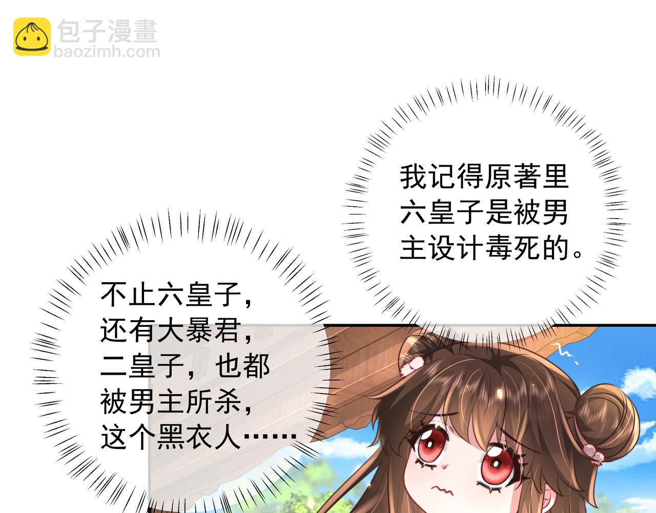 🍝炮灰闺女的生存方式 第36话 你以后能做太子吗？ 第5页