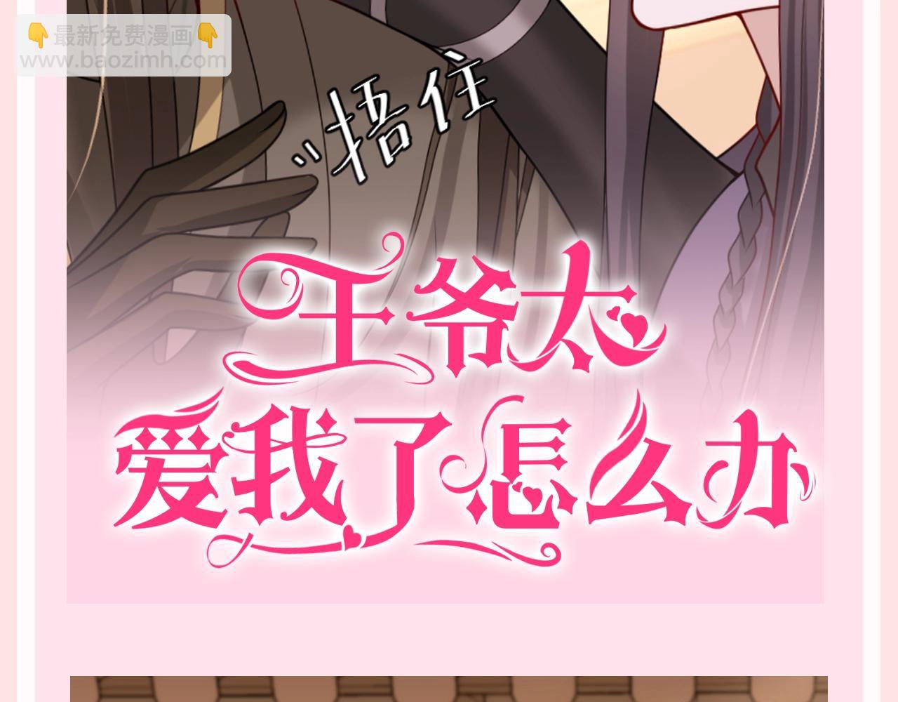 🍝炮灰闺女的生存方式 加更第128期 整活企划：霸道王爷狠狠爱2 第5页