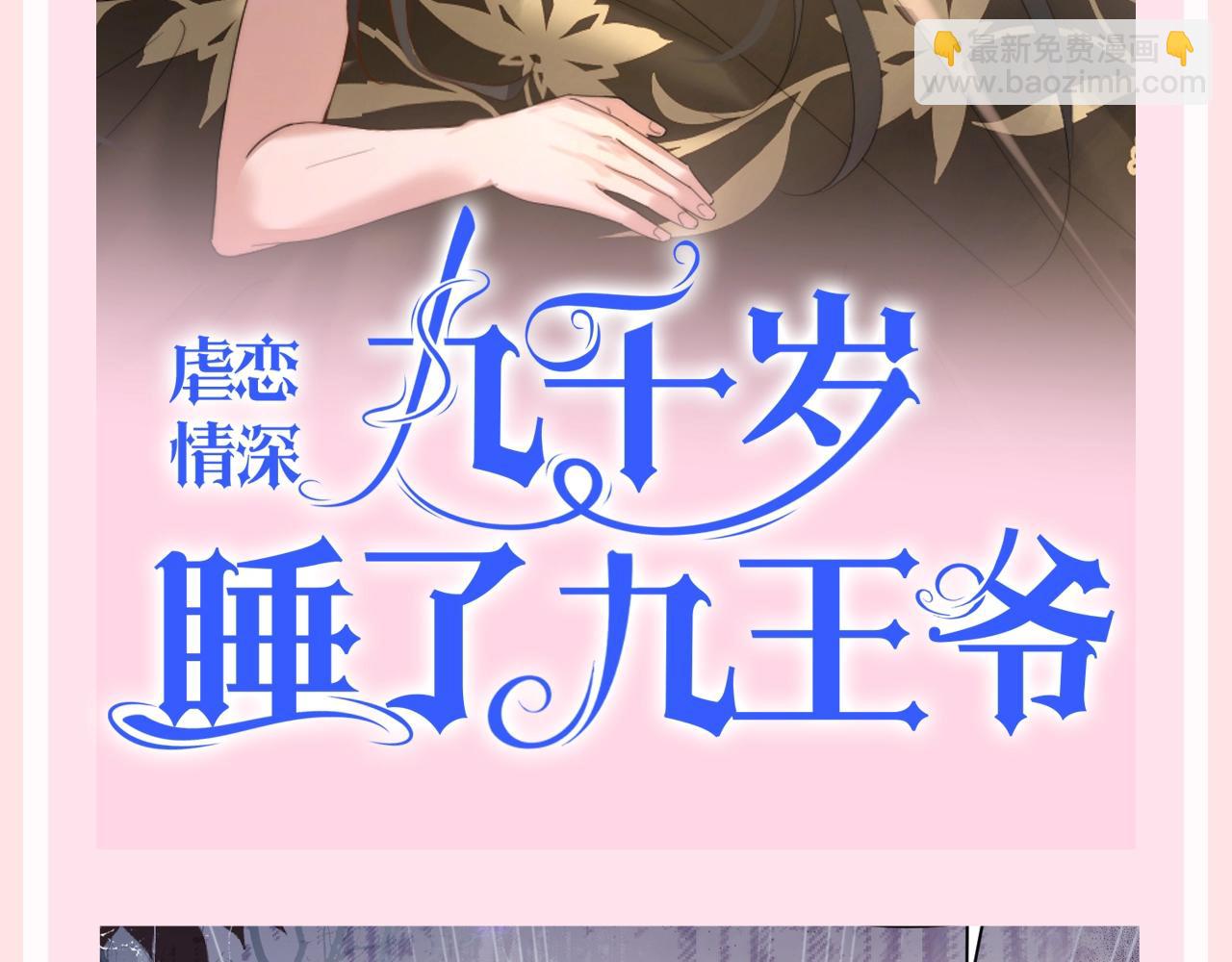 🍝炮灰闺女的生存方式 加更第128期 整活企划：霸道王爷狠狠爱2 第7页