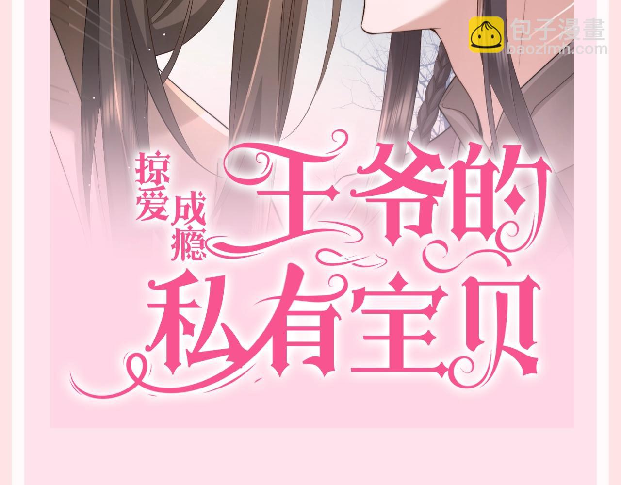 🍝炮灰闺女的生存方式 加更第128期 整活企划：霸道王爷狠狠爱2 第9页