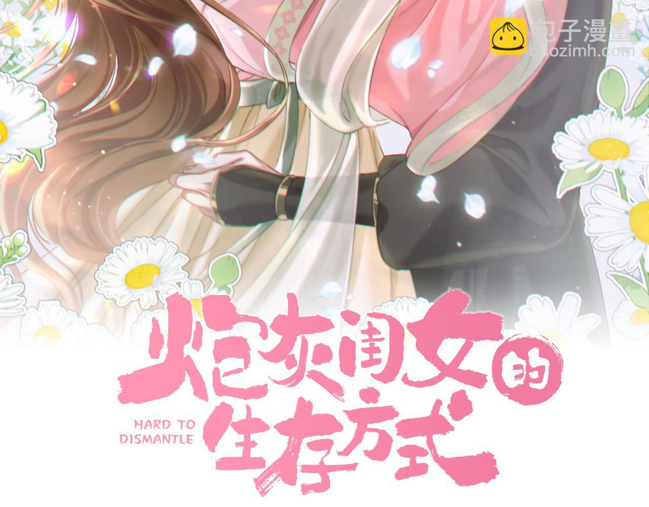 🍝炮灰闺女的生存方式 第240话 破镜难重圆 第17页