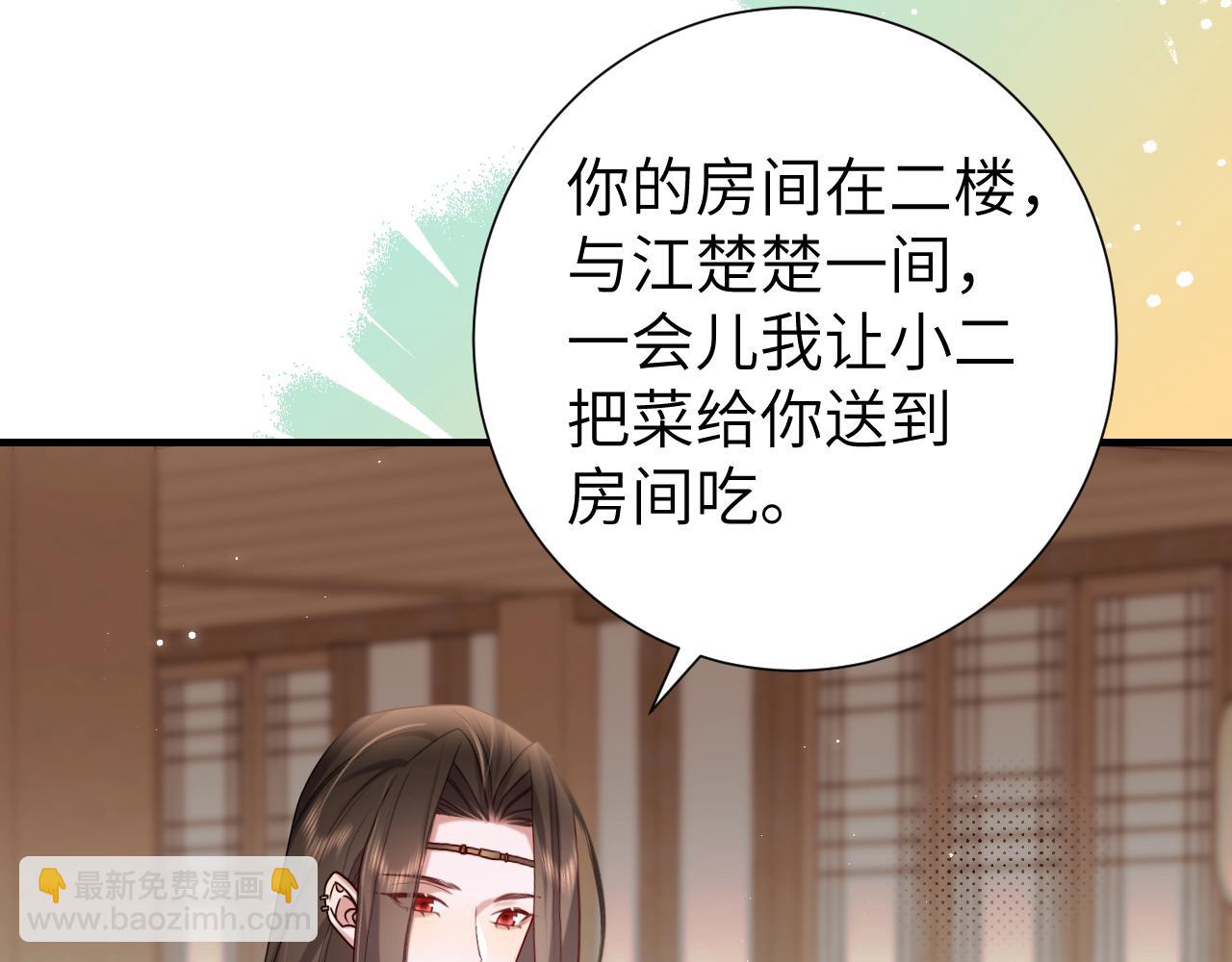 🍝炮灰闺女的生存方式 第240话 破镜难重圆 第30页