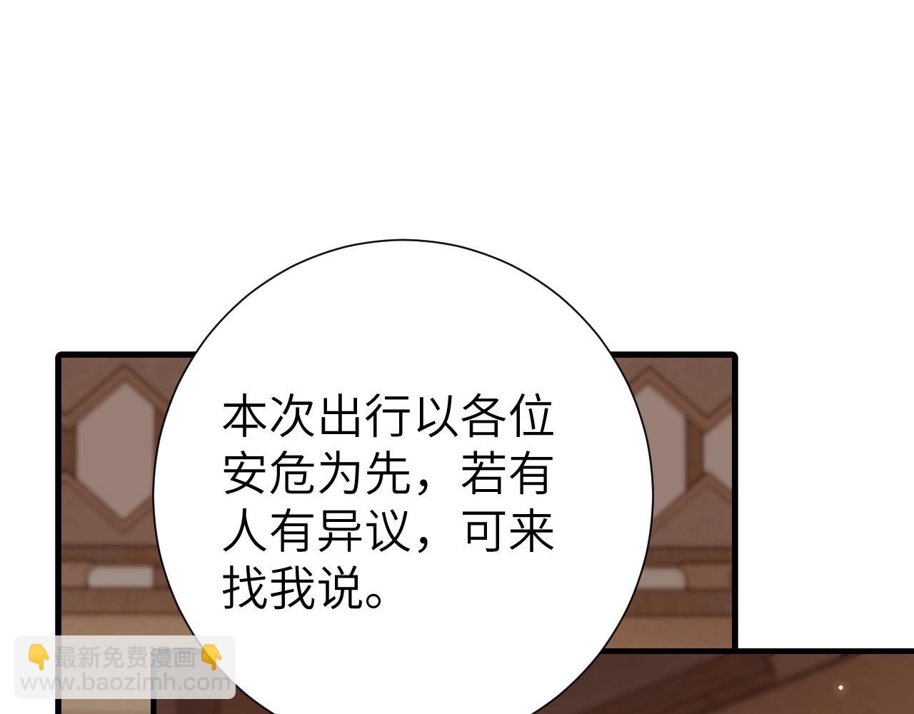 🍝炮灰闺女的生存方式 第240话 破镜难重圆 第49页