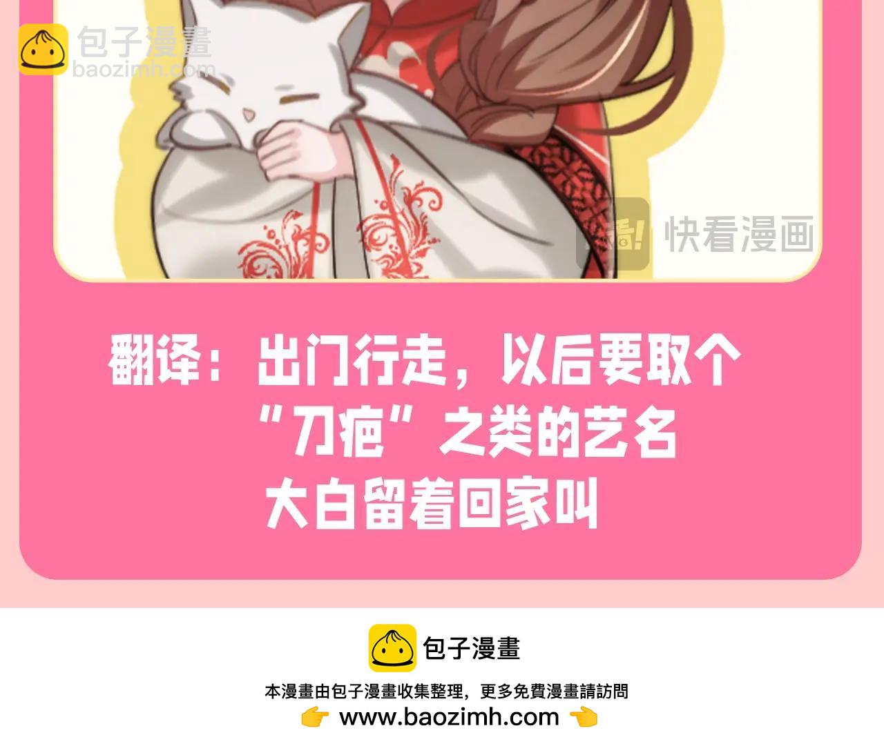 🍝炮灰闺女的生存方式 加更第131期 特别企划：开年愿望采访2 第11页