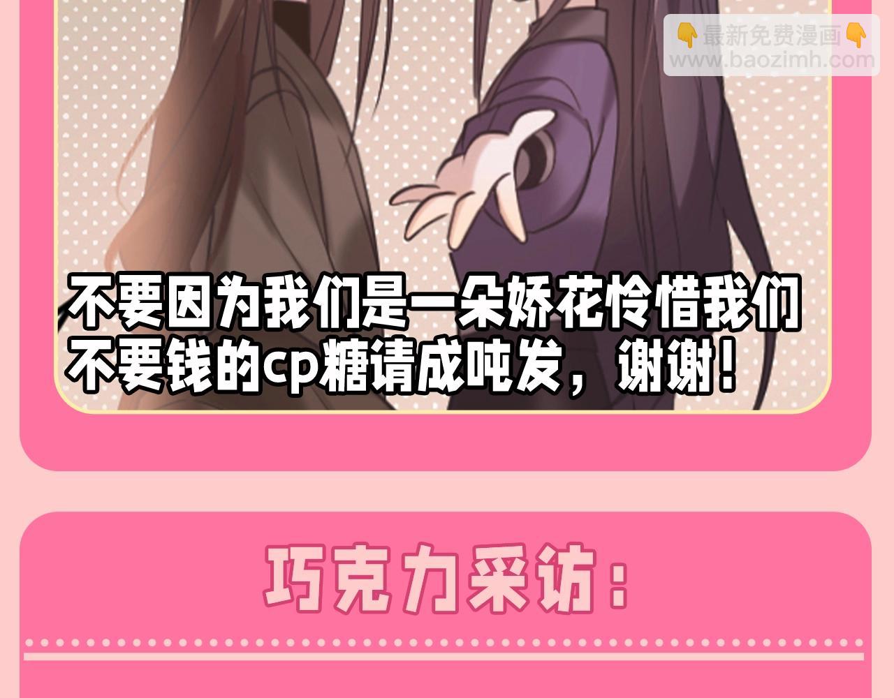 🍝炮灰闺女的生存方式 加更第131期 特别企划：开年愿望采访2 第5页