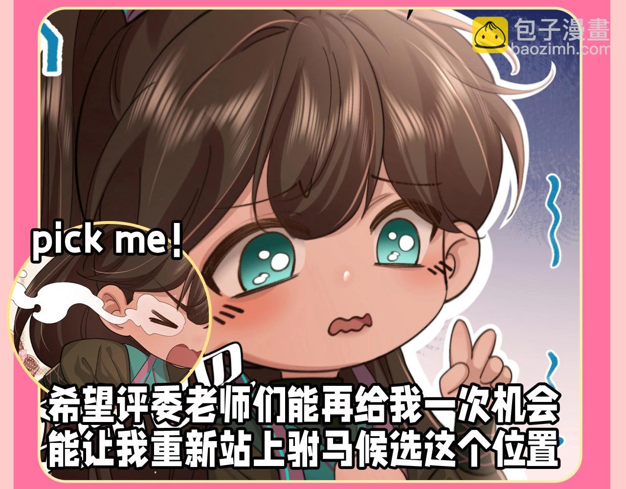 🍝炮灰闺女的生存方式 加更第131期 特别企划：开年愿望采访2 第7页