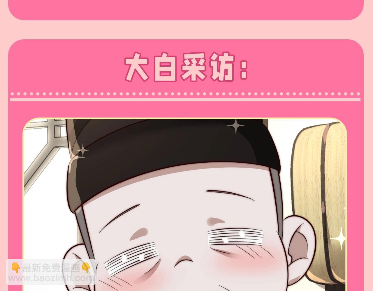 🍝炮灰闺女的生存方式 加更第131期 特别企划：开年愿望采访2 第8页
