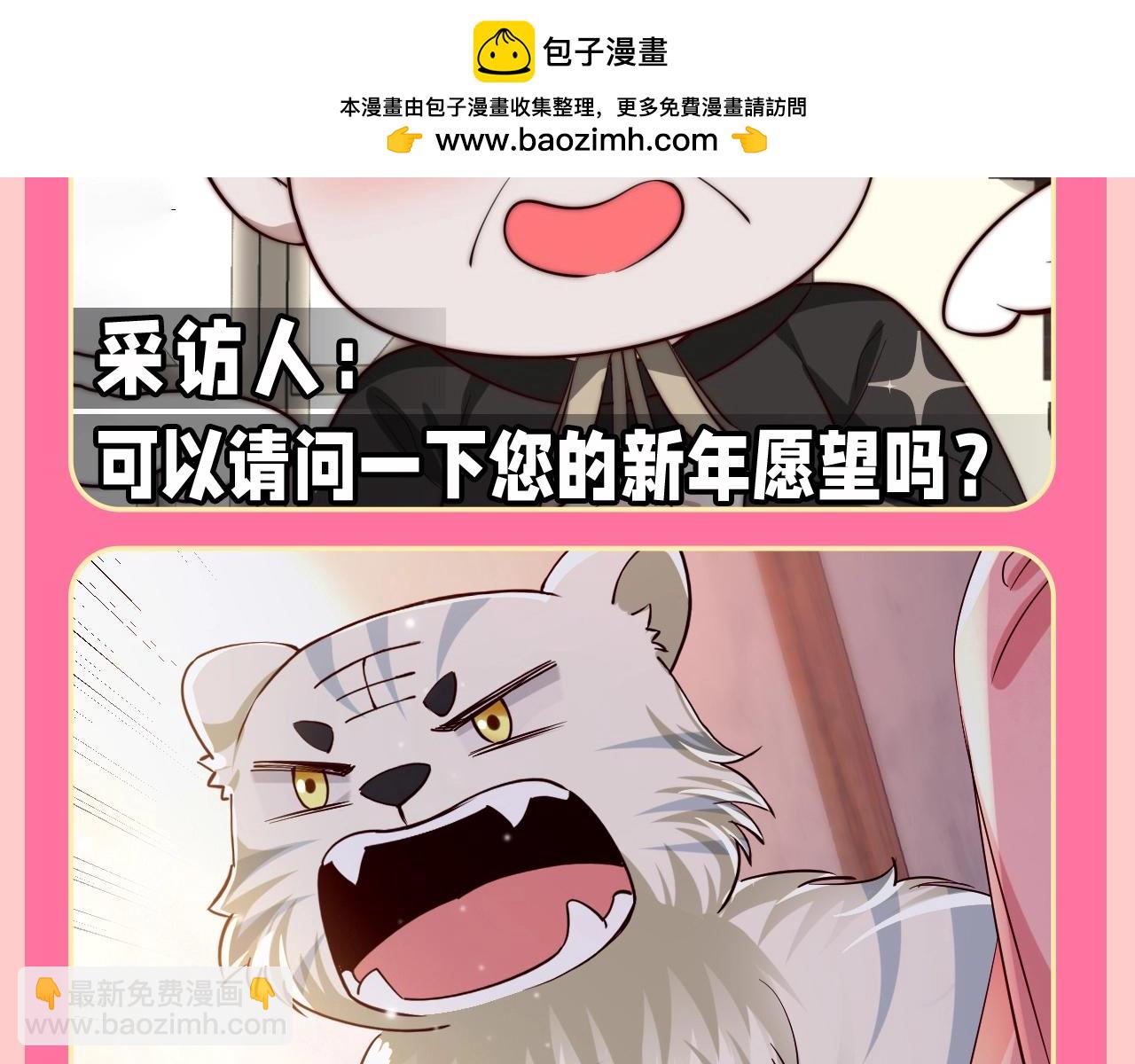 🍝炮灰闺女的生存方式 加更第131期 特别企划：开年愿望采访2 第9页
