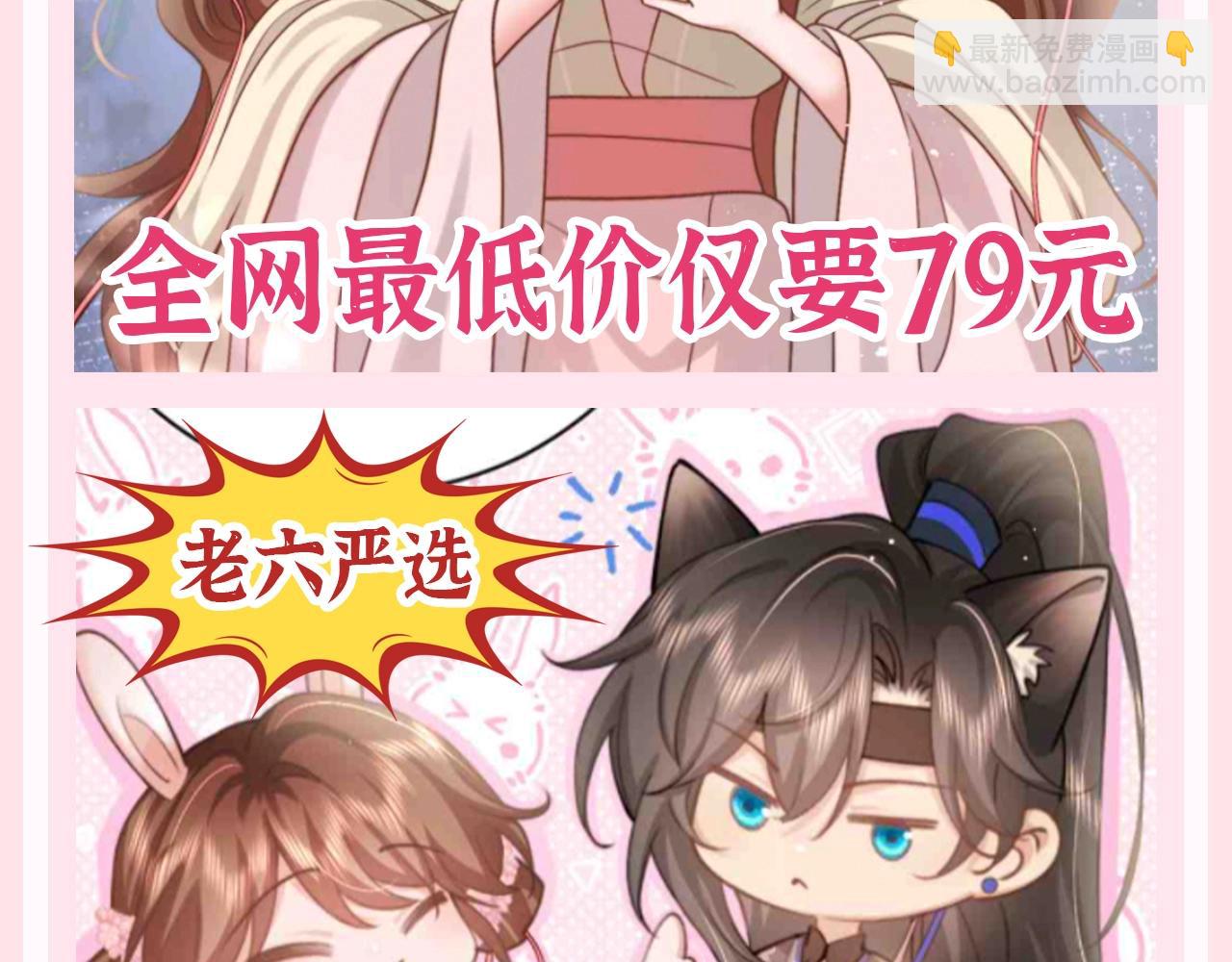 🍝炮灰闺女的生存方式 加更第133期 整活企划：美妆博主——六六子 第11页