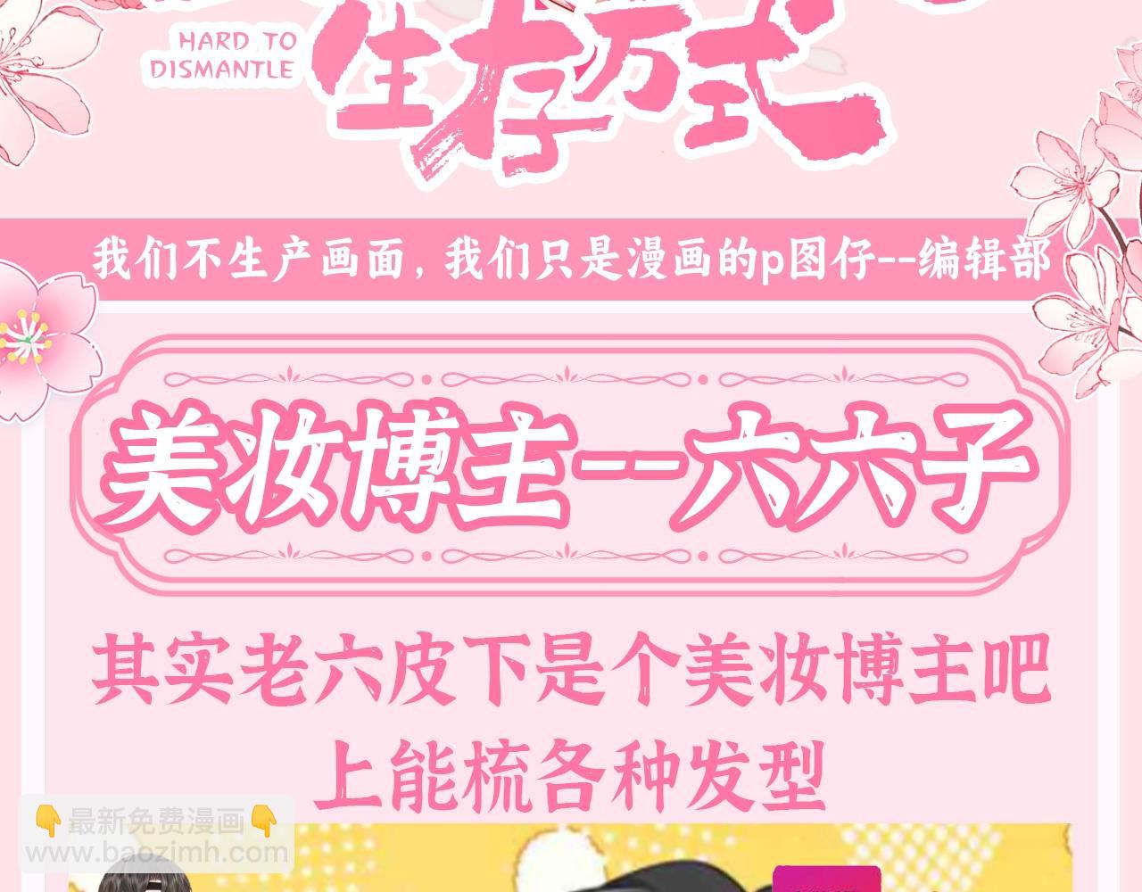 🍝炮灰闺女的生存方式 加更第133期 整活企划：美妆博主——六六子 第3页