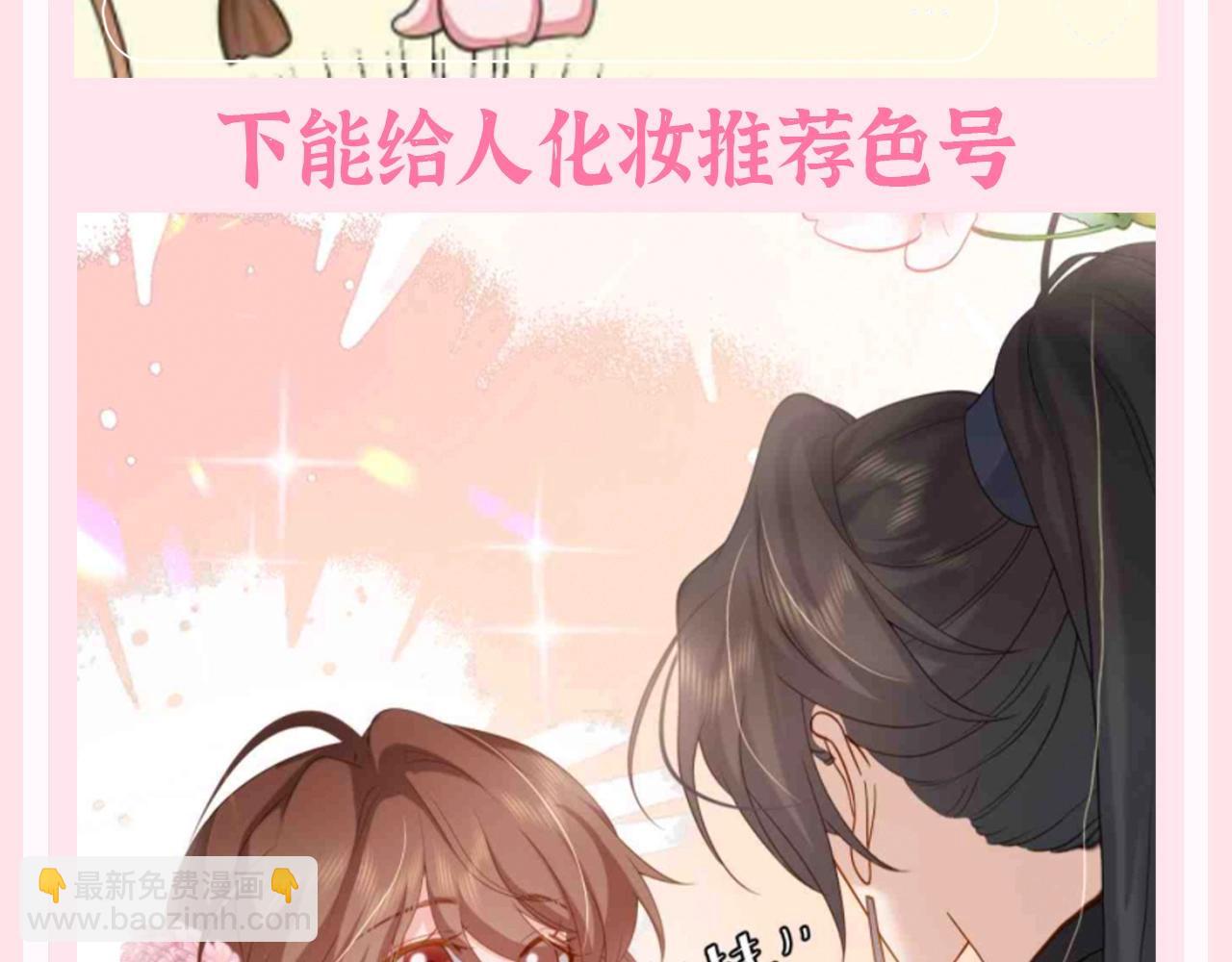 🍝炮灰闺女的生存方式 加更第133期 整活企划：美妆博主——六六子 第5页