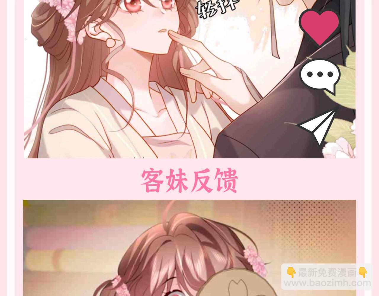 🍝炮灰闺女的生存方式 加更第133期 整活企划：美妆博主——六六子 第6页