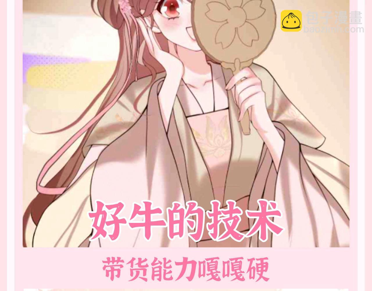 🍝炮灰闺女的生存方式 加更第133期 整活企划：美妆博主——六六子 第7页