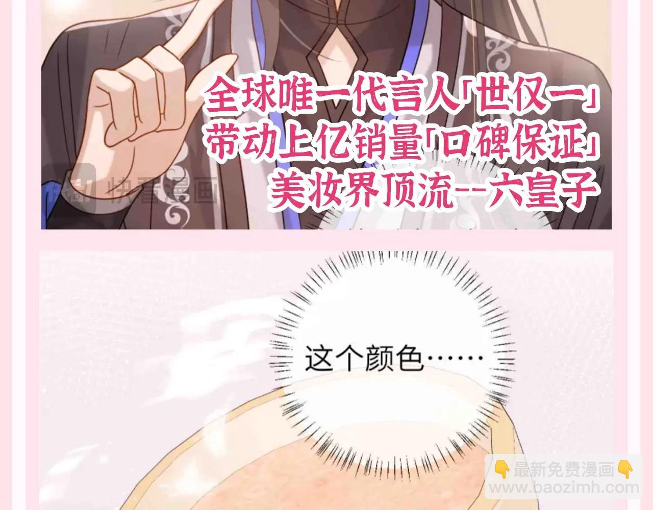 🍝炮灰闺女的生存方式 加更第133期 整活企划：美妆博主——六六子 第9页