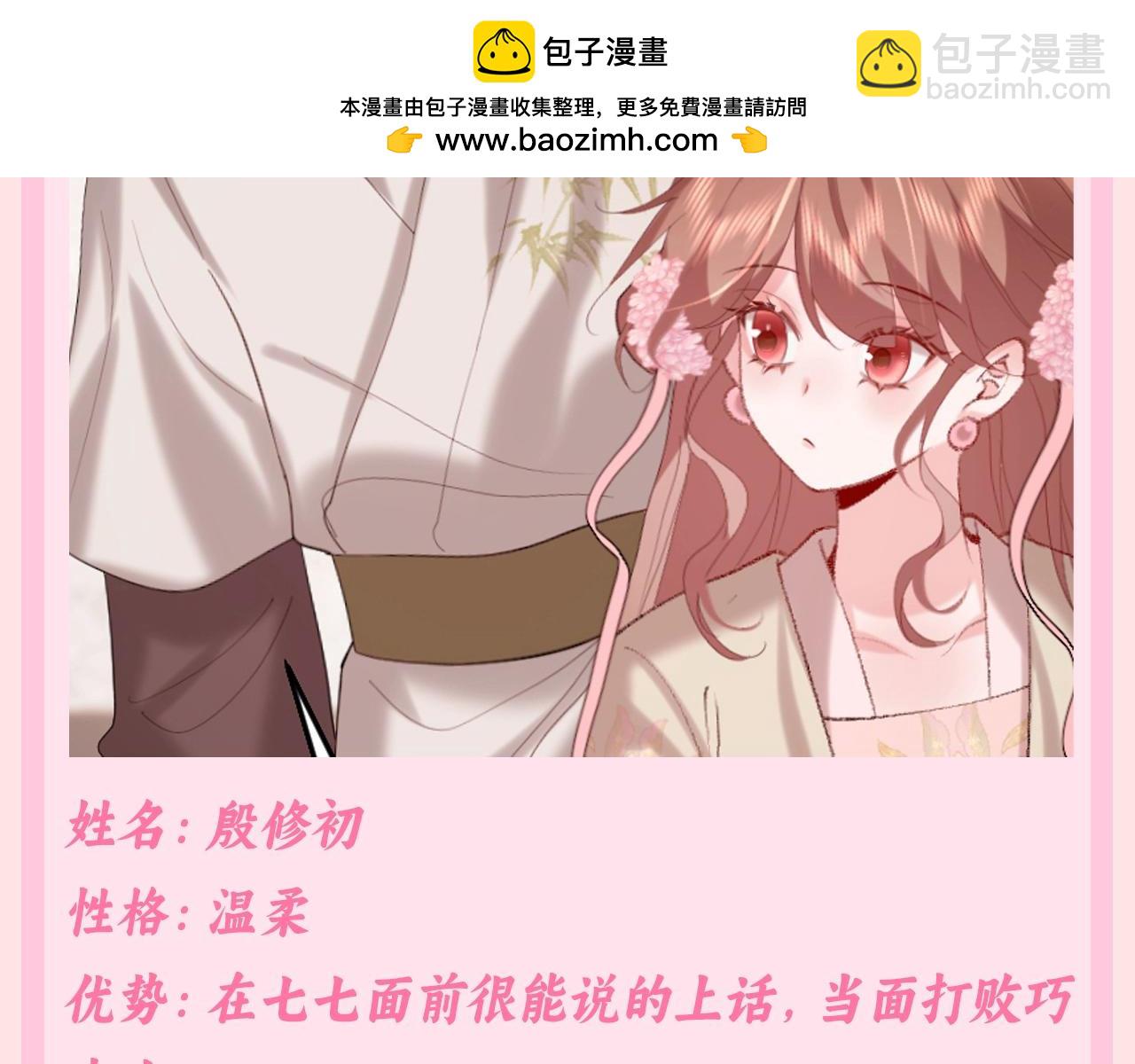 🍝炮灰闺女的生存方式 加更第135期 搞点事：相亲角：三位男嘉宾 第10页