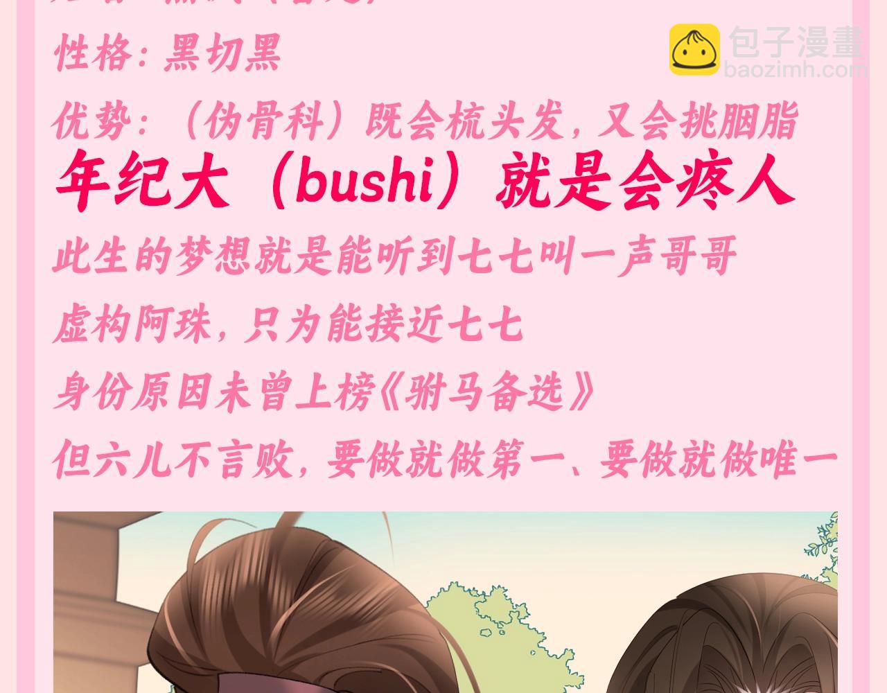 🍝炮灰闺女的生存方式 加更第135期 搞点事：相亲角：三位男嘉宾 第6页