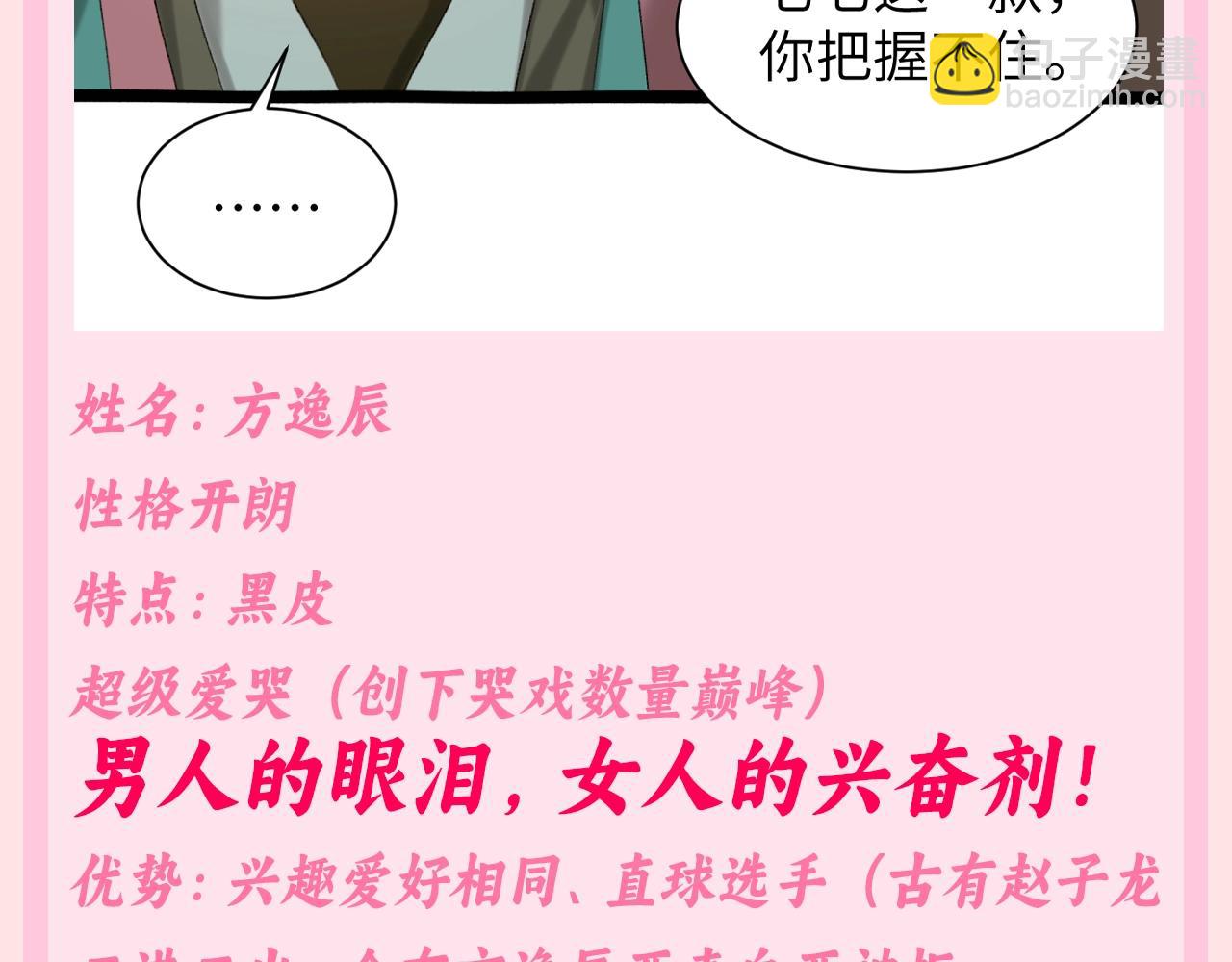 🍝炮灰闺女的生存方式 加更第135期 搞点事：相亲角：三位男嘉宾 第8页
