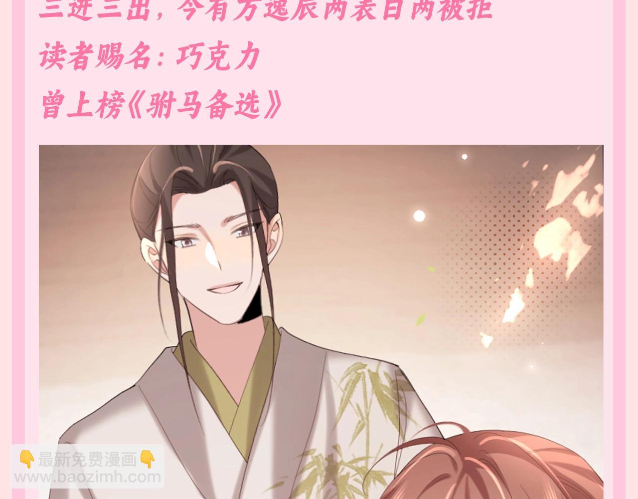 🍝炮灰闺女的生存方式 加更第135期 搞点事：相亲角：三位男嘉宾 第9页