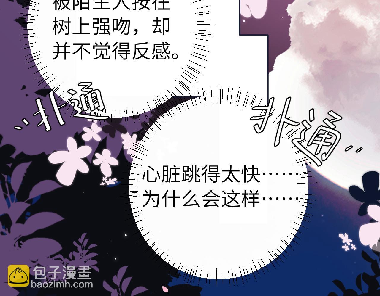 🍝炮灰闺女的生存方式 第243话 太喜欢了 第24页