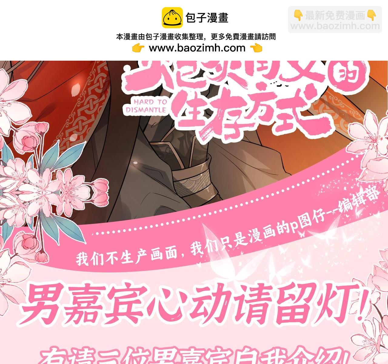 🍝炮灰闺女的生存方式 加更第136期 搞点事：男嘉宾心动请留灯！ 第2页