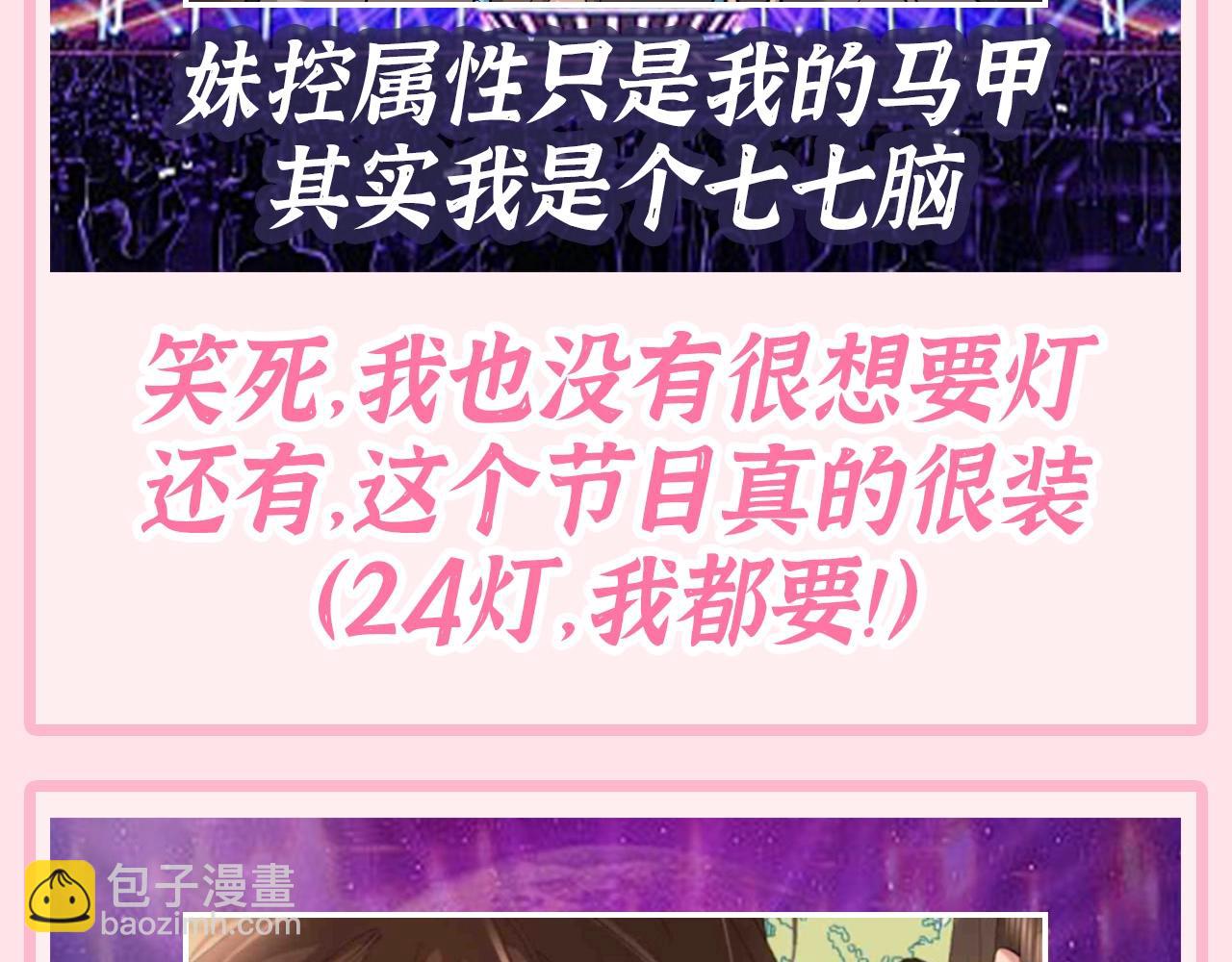 🍝炮灰闺女的生存方式 加更第136期 搞点事：男嘉宾心动请留灯！ 第4页