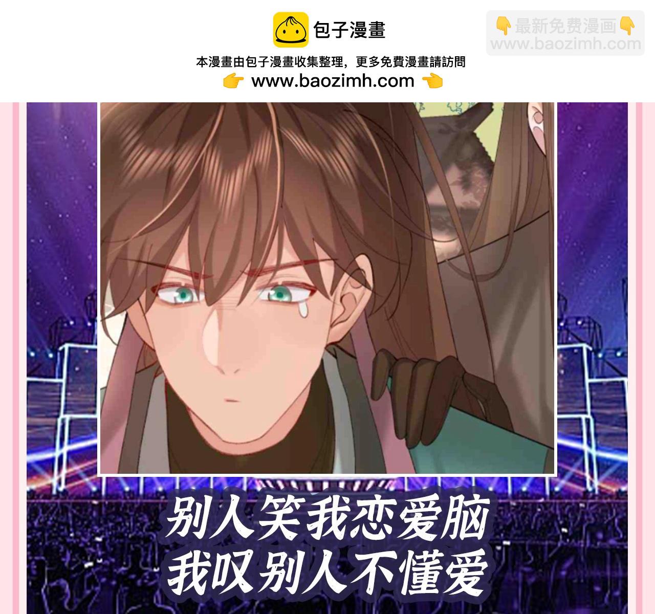 🍝炮灰闺女的生存方式 加更第136期 搞点事：男嘉宾心动请留灯！ 第5页