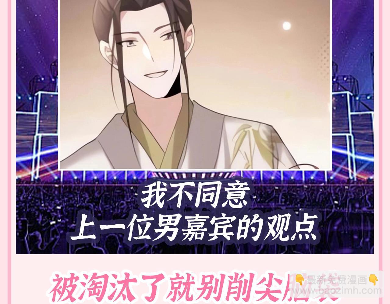 🍝炮灰闺女的生存方式 加更第136期 搞点事：男嘉宾心动请留灯！ 第7页